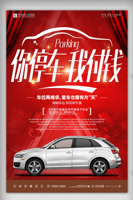 停車無(wú)憂，我來(lái)買單——?jiǎng)?chuàng)意時(shí)尚停車服務(wù)海報(bào)
