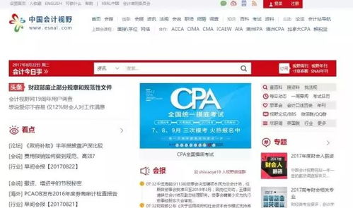 會(huì)計(jì)人必收的十大注冊(cè)會(huì)計(jì)師業(yè)務(wù)網(wǎng)站，存（存必知）！行！建議馬上收下！
